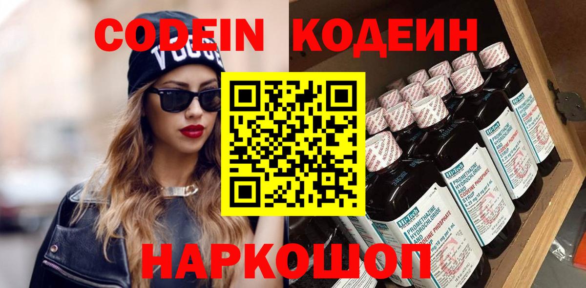 Кодеин напиток Lean (лин) Карабулак