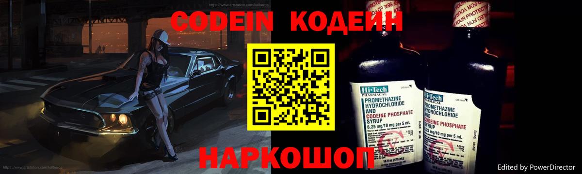 Codein напиток Lean (лин)  купить  цена  Карабулак  Вход с VPN  Codein Purple Drank 
